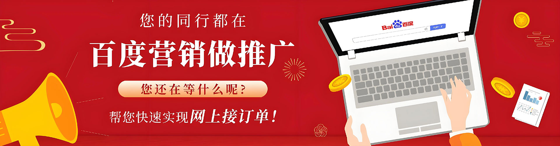 东安百度竞价推广